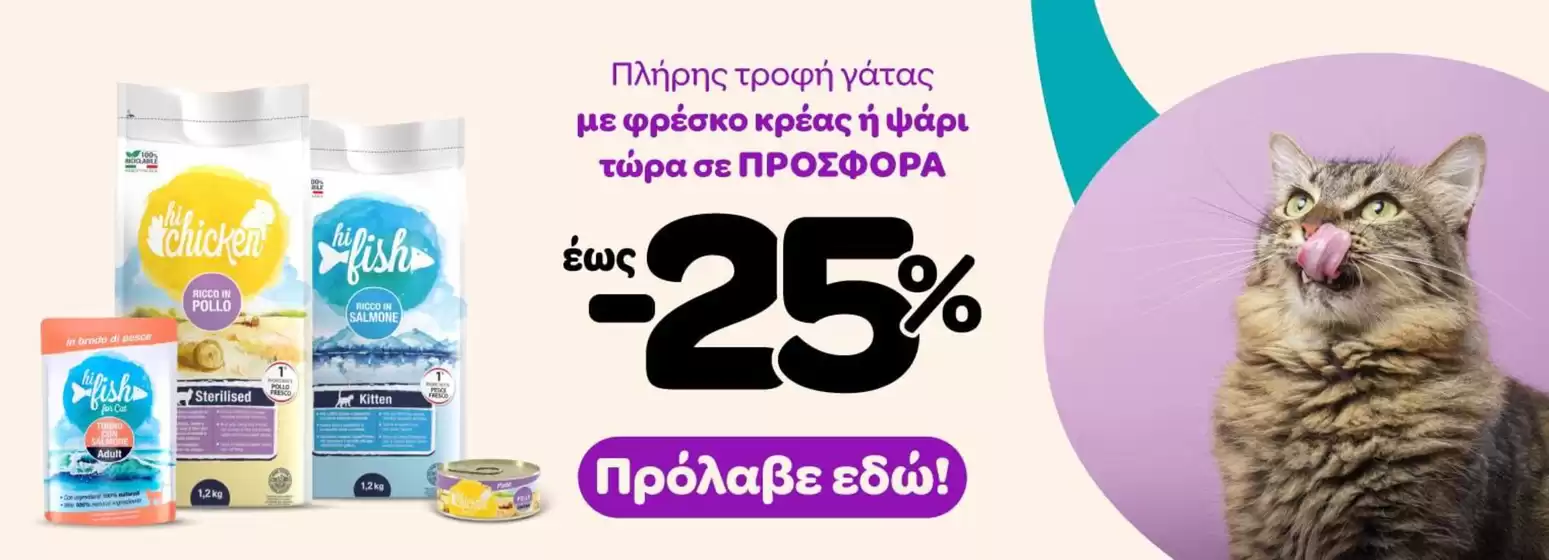 Pet City προσφορές