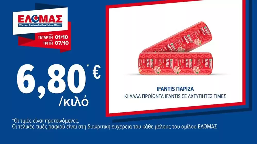 ΠΡΙΤΣΟΥΛΗΣ προσφορές