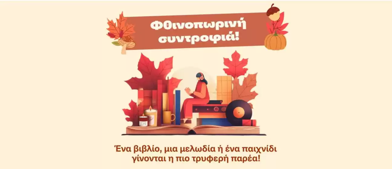 Public προσφορές