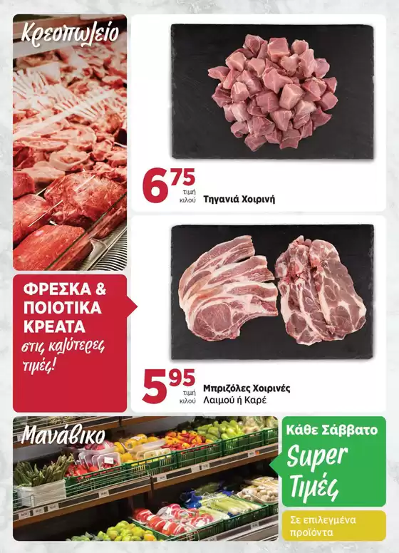 Προσφορές φυλλαδίου!