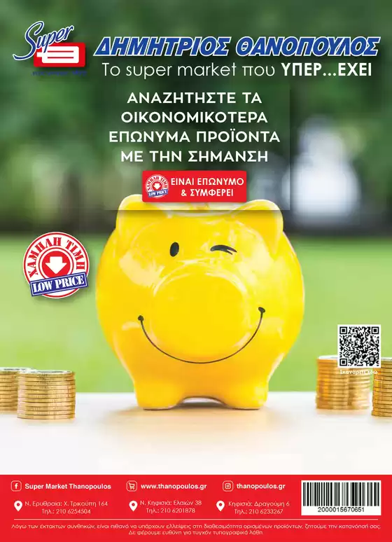 Super Market Thanopoulos