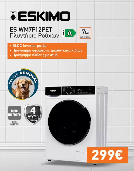 Κορυφαίες προσφορές και εκπτώσεις