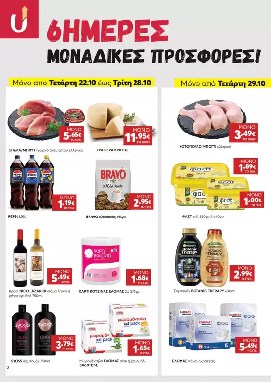 ΥΠΕΡ ΓΡΗΓΟΡΙΑΔΗΣ προσφορές