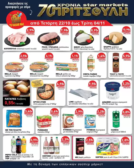 ΠΡΙΤΣΟΥΛΗΣ προσφορές