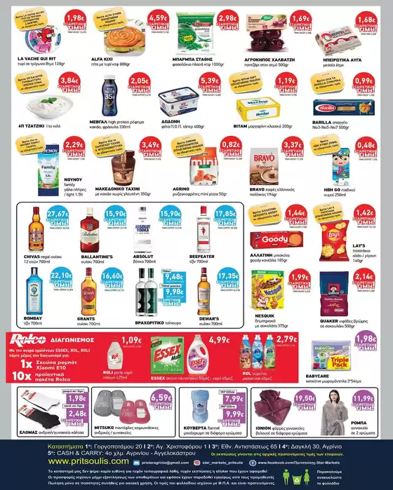 ΠΡΙΤΣΟΥΛΗΣ προσφορές