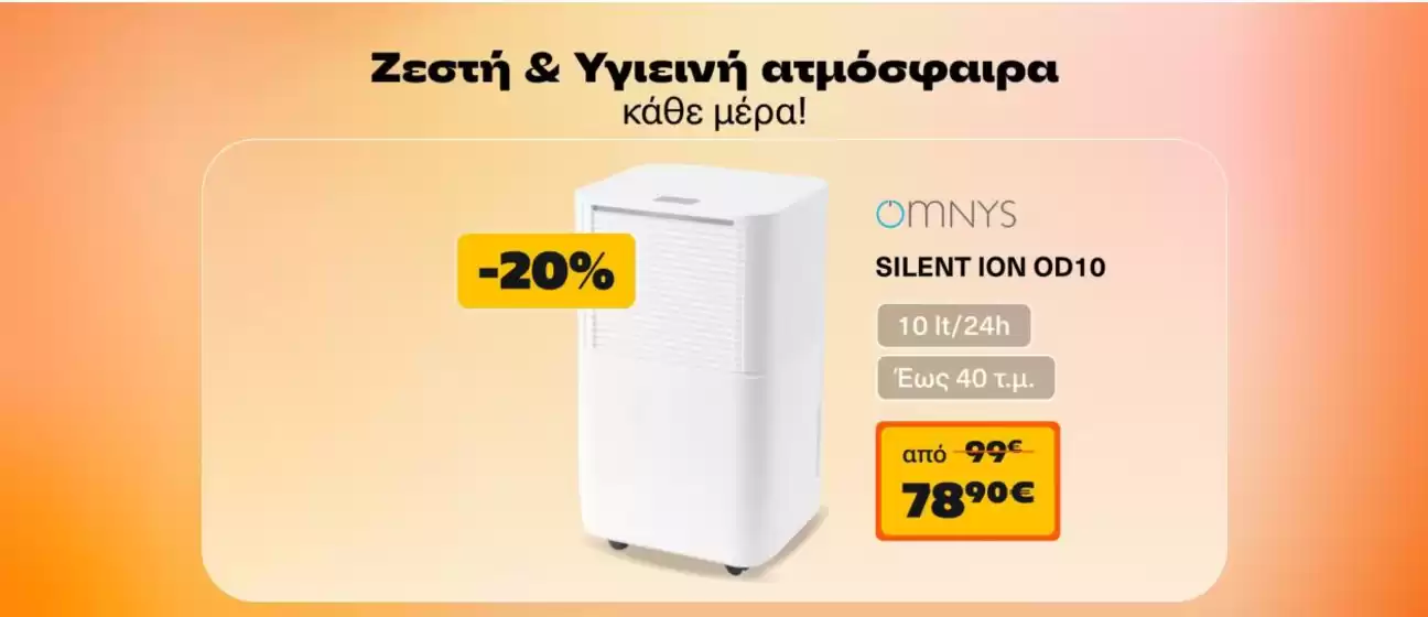 Public προσφορές