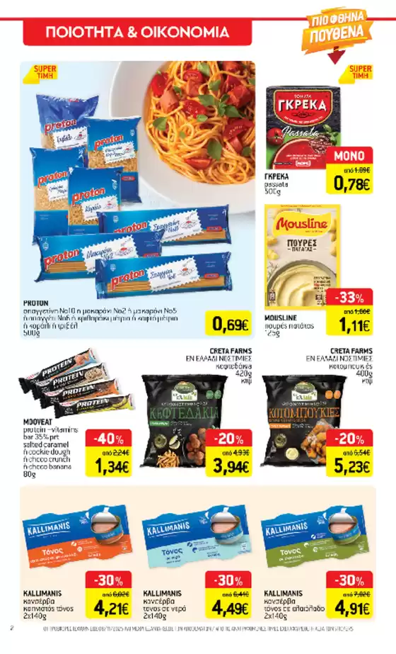 proton προσφορές