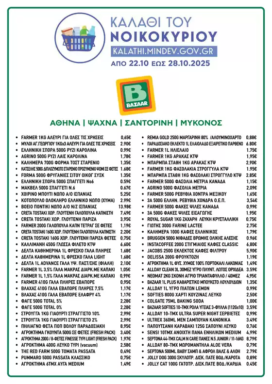 Αποκλειστικές προσφορές για τους πελάτες μας