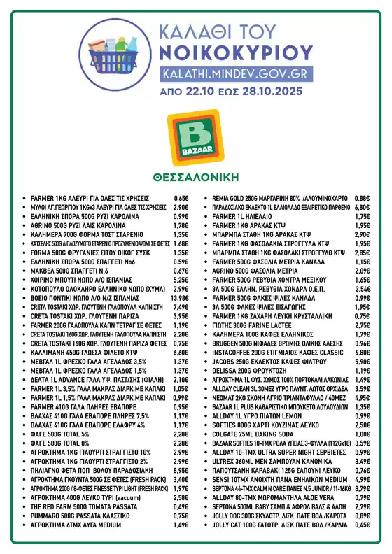 Αποκλειστικές προσφορές για τους πελάτες μας