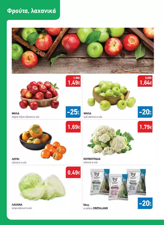 Synka προσφορές