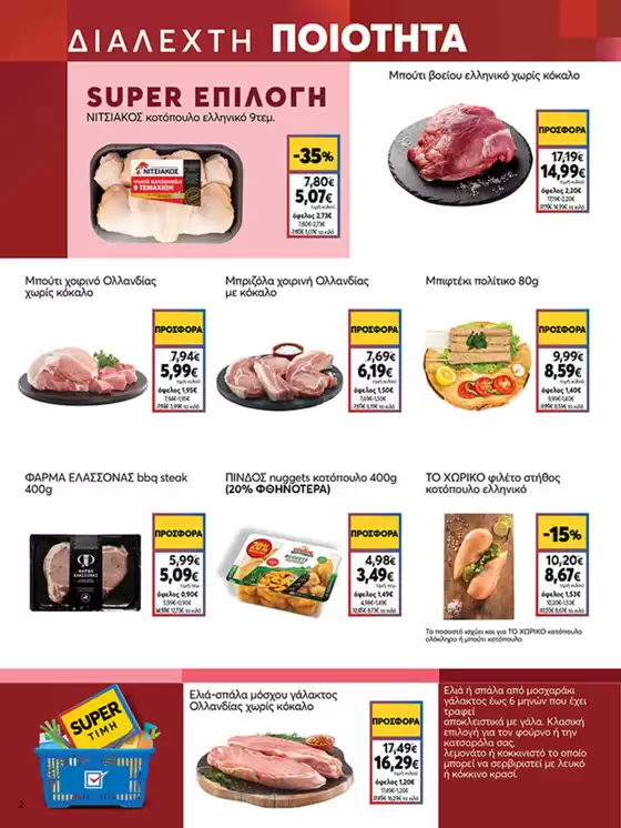 My Market προσφορές