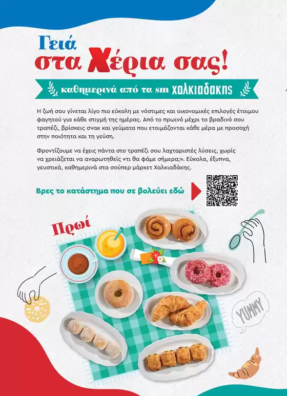 Εξοικονομήστε τώρα με τις προσφορές μας