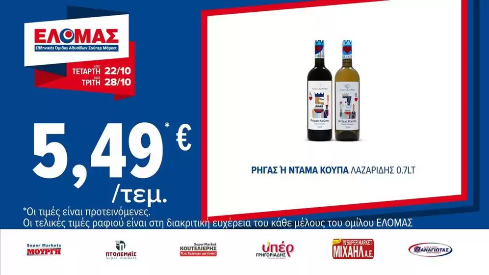 ΠΡΙΤΣΟΥΛΗΣ προσφορές