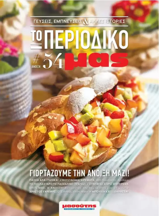 Κορυφαίες προσφορές για κυνηγούς ευκαιριών