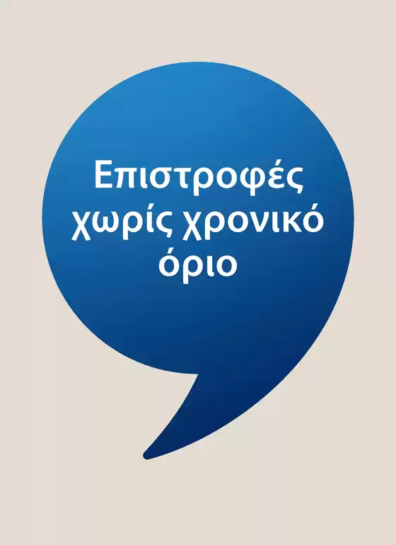 Εξαιρετικές προσφορές