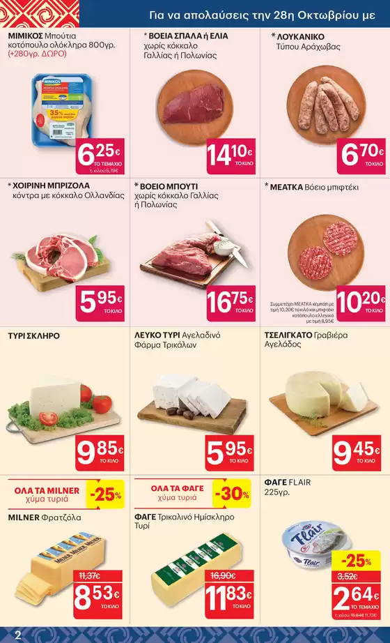 ΚΡΗΤΙΚΟΣ προσφορές