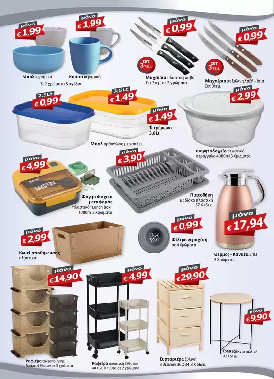 Εκπτώσεις και προωθητικές ενέργειες