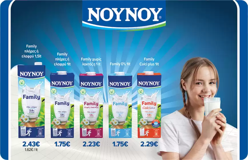Κατάλογος Αφοί ΠΑΝΑΓΙΩΤΟΠΟΥΛΟΙ | Μεγάλη ποικιλία προσφορών | 2025-10-27T00:00:00.000Z - 2025-11-10T00:00:00.000Z