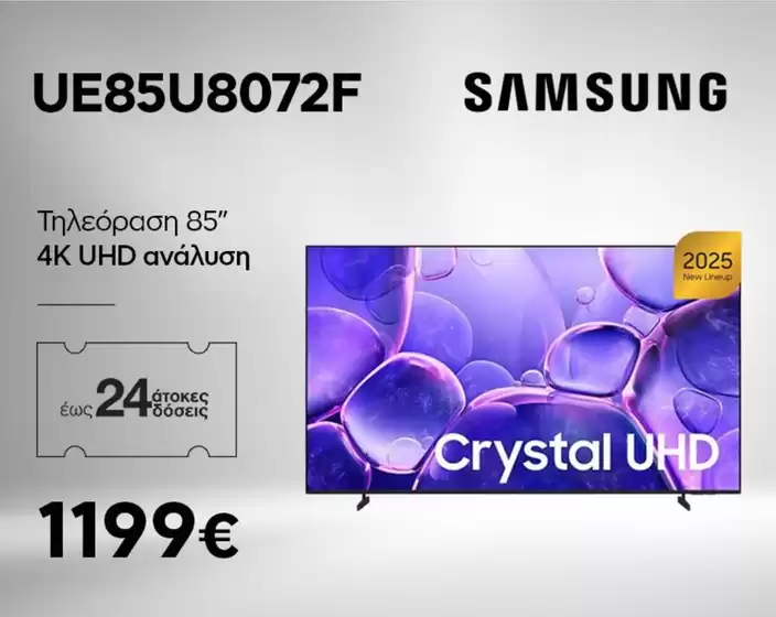 Οι καλύτερες προσφορές μας για εσάς