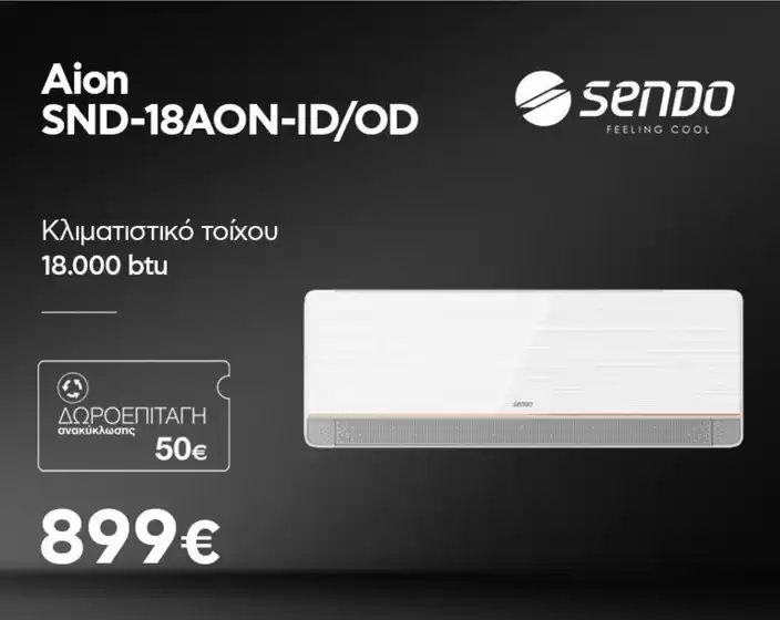 Οι καλύτερες προσφορές μας για εσάς