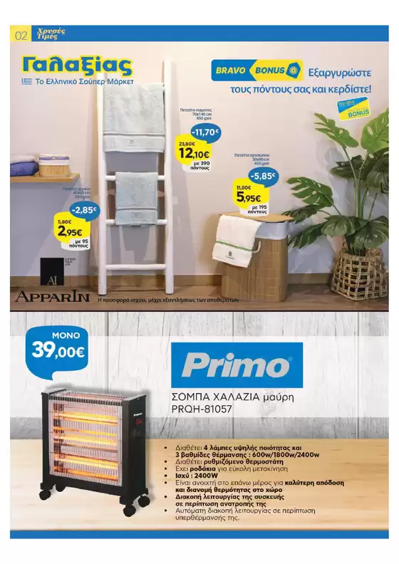 Χρυσές Τιμές