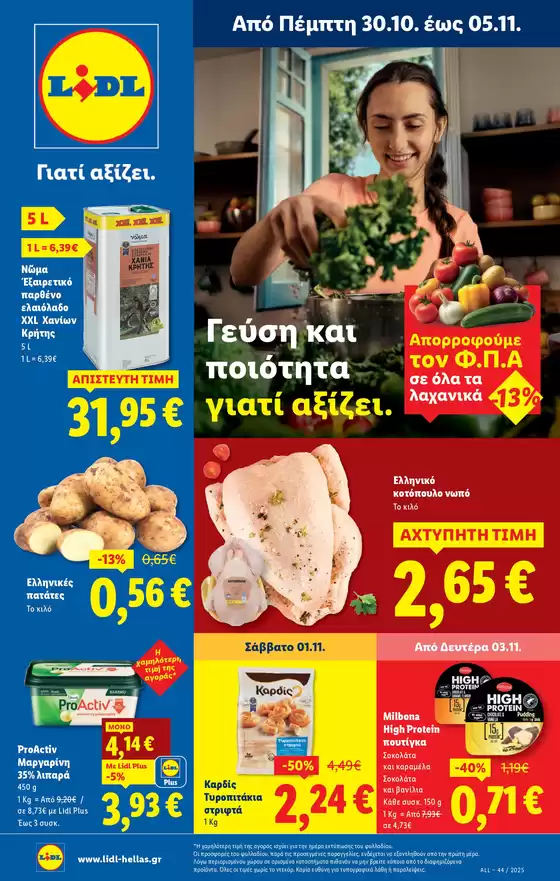 Φυλλάδιο Lidl - Food & Nonfood