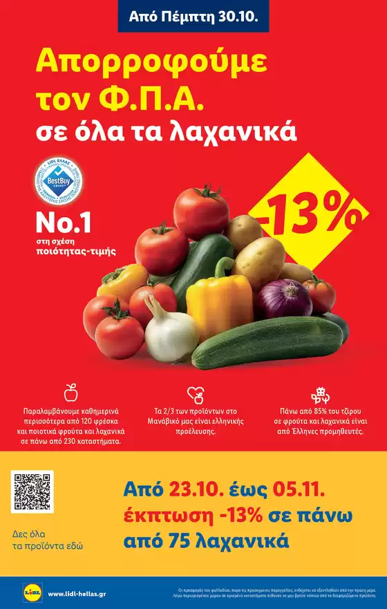 Φυλλάδιο Lidl - Food & Nonfood
