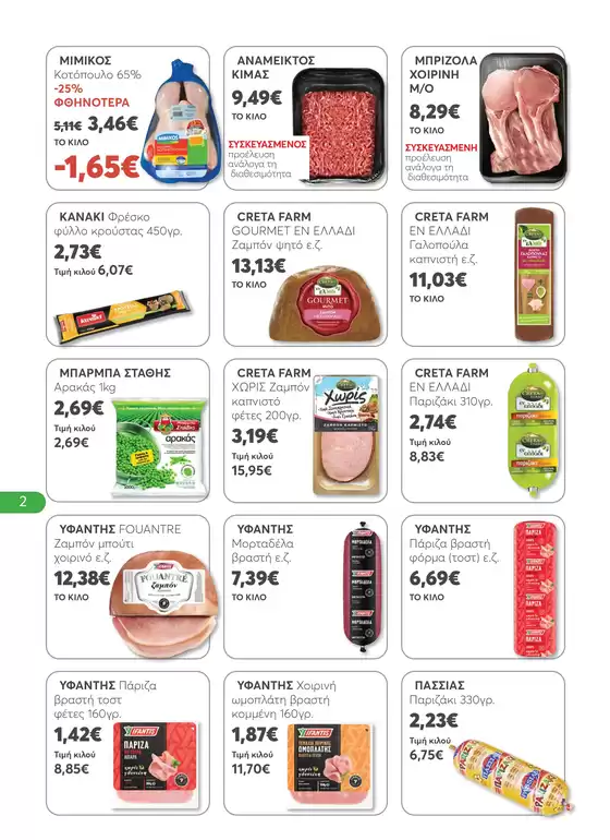 Ανακαλύψτε ελκυστικές προσφορές