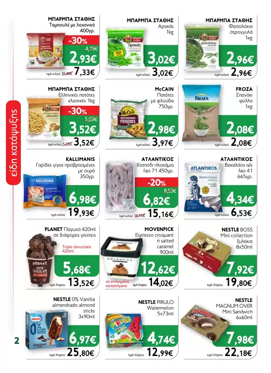 Ok! Markets προσφορές