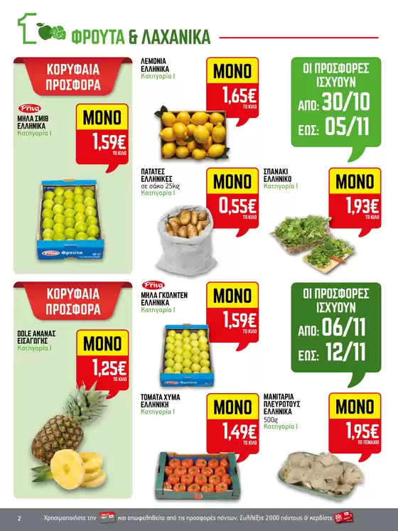 15νθήμερο Έντυπο Προσφορών