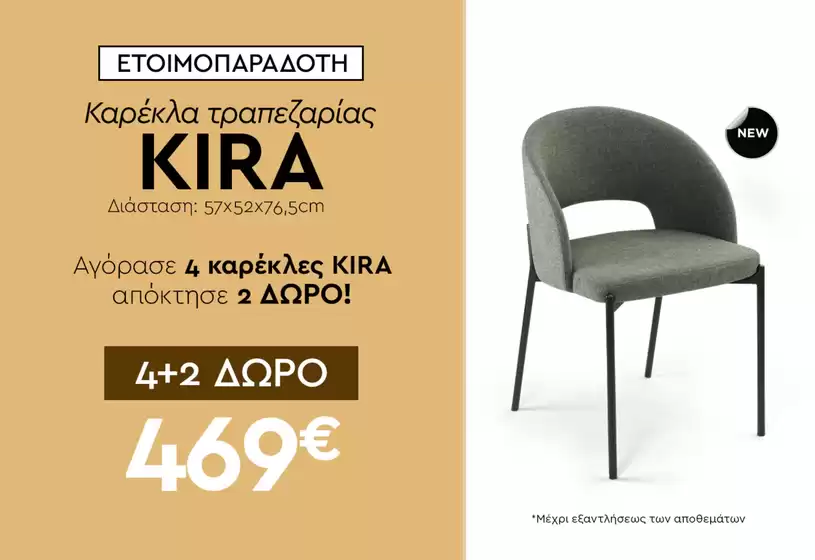 Μεγάλη ποικιλία προσφορών