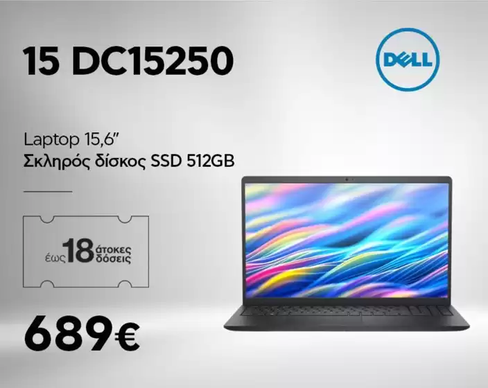 Τρέχουσες ειδικές προσφορές