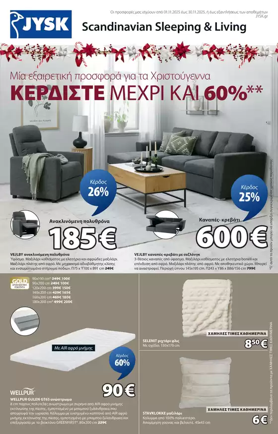 Εξαιρετικές προσφορές