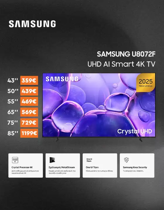 Μεγάλη ποικιλία προσφορών