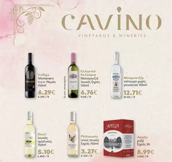 Κατάλογος Αφοί ΠΑΝΑΓΙΩΤΟΠΟΥΛΟΙ σε Γλυφάδα | Μεγάλες εκπτώσεις σε επιλεγμένα προϊόντα | 2025-11-01T00:00:00.000Z - 2025-11-15T00:00:00.000Z