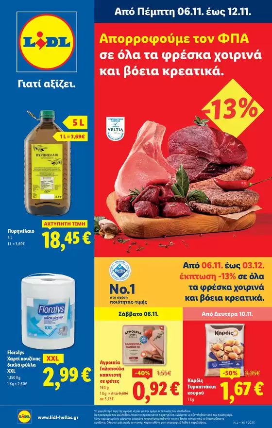 Φυλλάδιο Lidl - Food & Nonfood