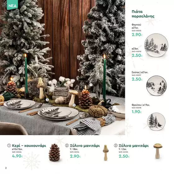 Τα προϊόντα του μήνα Vicko