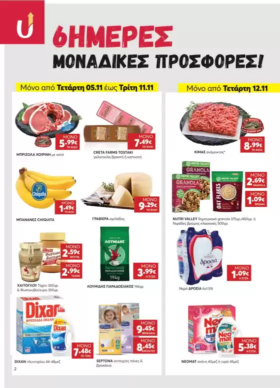 ΥΠΕΡ ΓΡΗΓΟΡΙΑΔΗΣ προσφορές