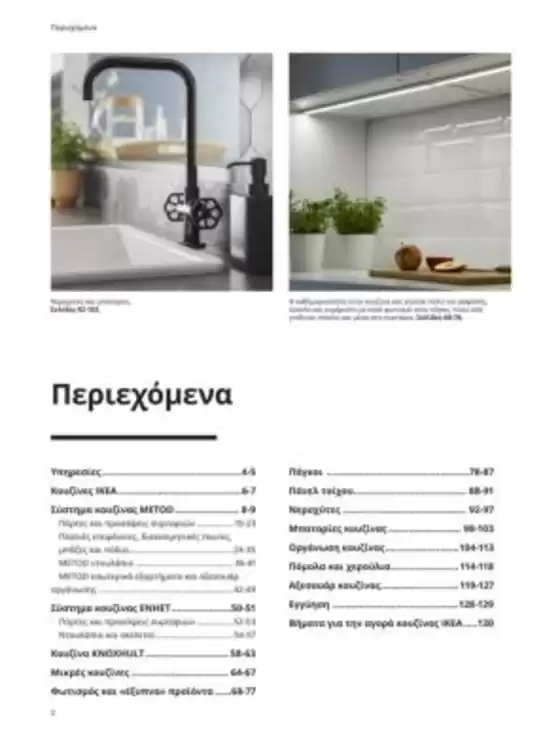 Εκπτώσεις και προωθητικές ενέργειες