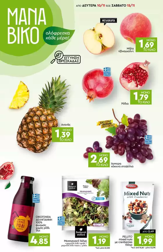 Αποκλειστικές προσφορές και ευκαιρίες