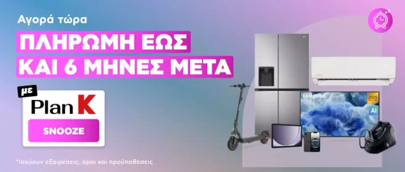 Κατάλογος Kotsovolos σε Πειραιάς | Μεγάλες εκπτώσεις σε επιλεγμένα προϊόντα | 2025-11-11T00:00:00.000Z - 2025-11-25T00:00:00.000Z