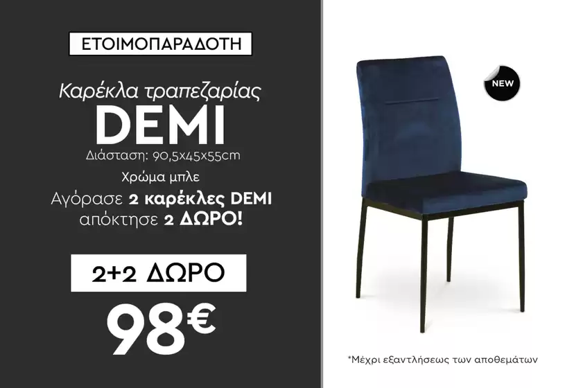 Κατάλογος Entos | Οι καλύτερες ευκαιρίες μας | 2025-11-15T00:00:00.000Z - 2025-11-29T00:00:00.000Z