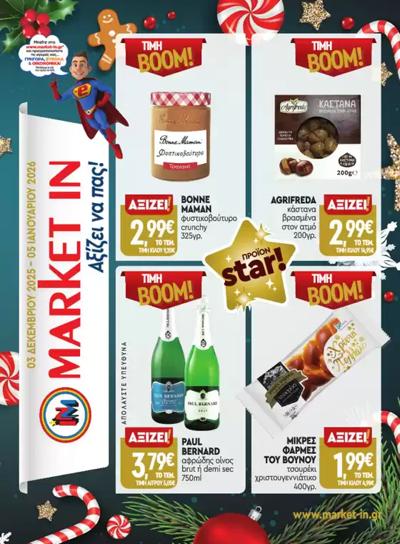 Κατάλογος Market In σε Λαγκαδάς | Market In προσφορές | 2025-12-03T00:00:00.000Z - 2026-01-05T00:00:00.000Z