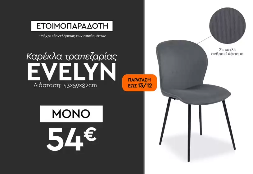 Κατάλογος Entos σε Περιστέρι | Τρέχουσες προσφορές και εκπτώσεις | 2025-12-07T00:00:00.000Z - 2025-12-13T00:00:00.000Z