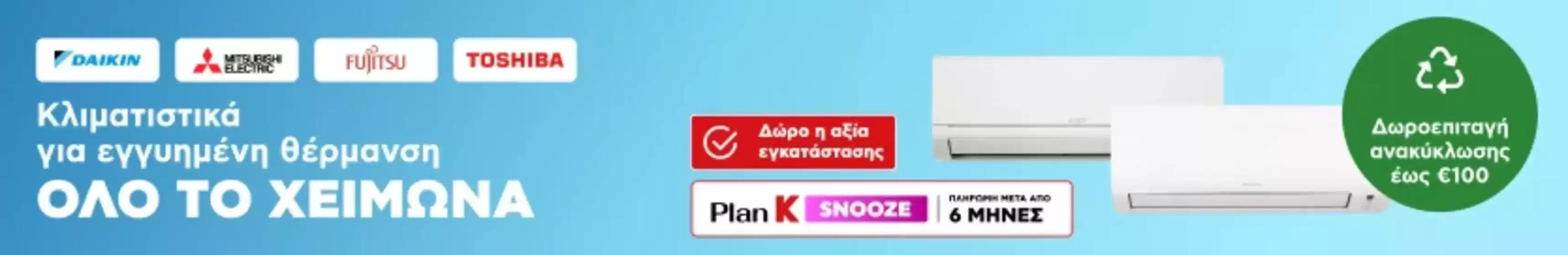 Κατάλογος Kotsovolos σε Θήβα | Προσφορές για κυνηγούς ευκαιριών | 2025-12-09T00:00:00.000Z - 2025-12-23T00:00:00.000Z