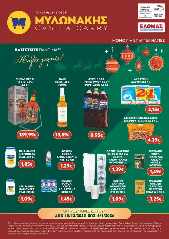 Κατάλογος Μυλωνάκης Cash & Carry σε Λειψοί | ΜΥΛΩΝΑΚΗΣ ΦΥΛΛΑΔΙΟ Ν23 10/12 - 6/1 | 2025-12-10T00:00:00.000Z - 2026-01-06T00:00:00.000Z