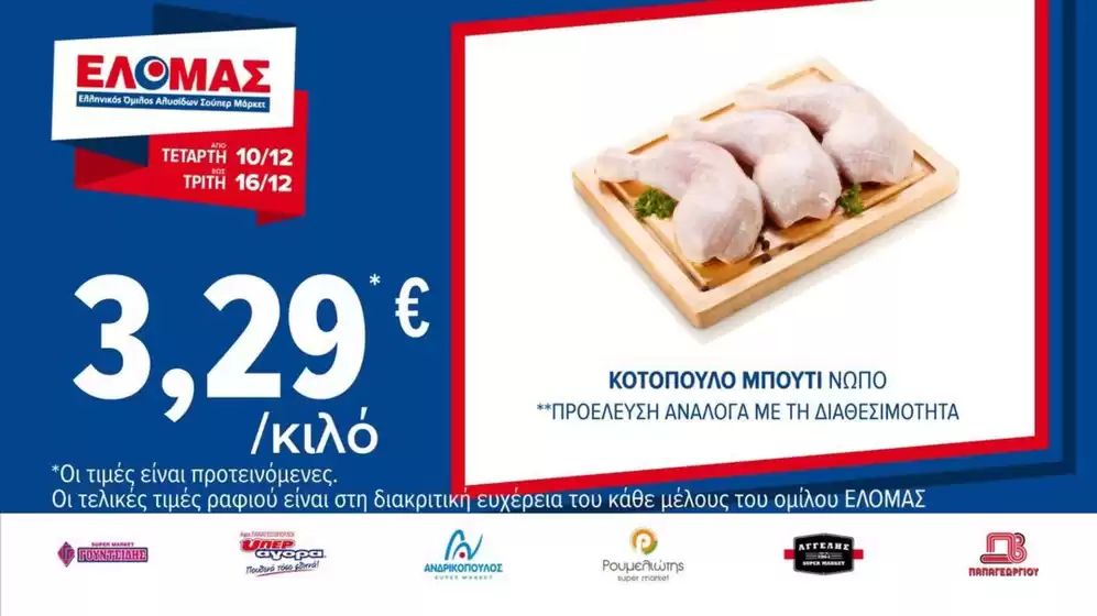 Κατάλογος ΠΡΙΤΣΟΥΛΗΣ σε Εύοσμος | Ανακαλύψτε ελκυστικές προσφορές | 2025-12-10T00:00:00.000Z - 2025-12-16T00:00:00.000Z