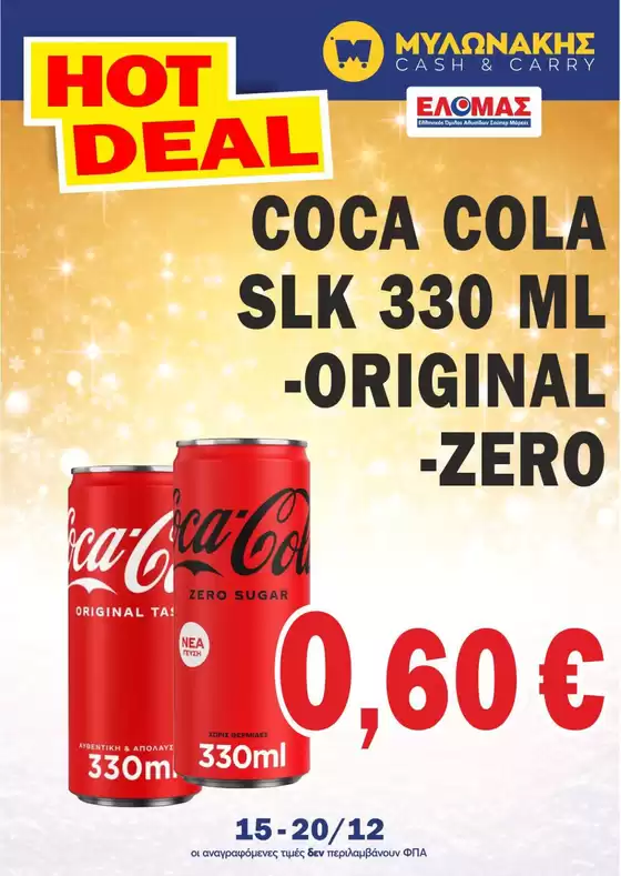 Κατάλογος Μυλωνάκης Cash & Carry σε Ρόδος | Αποκλειστικές προσφορές και ευκαιρίες | 2025-12-15T00:00:00.000Z - 2025-12-20T00:00:00.000Z