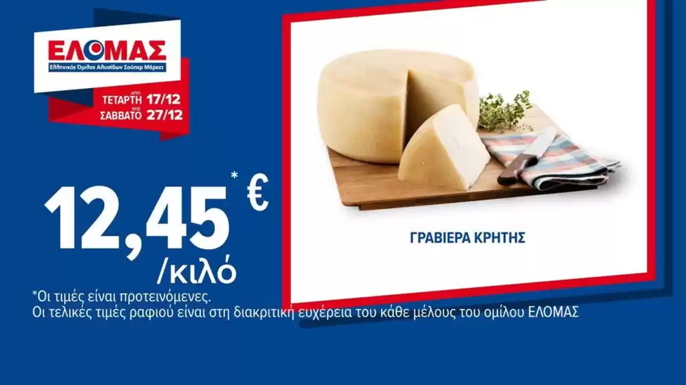 Κατάλογος ΠΡΙΤΣΟΥΛΗΣ σε Ψυχικό | Μεγάλες εκπτώσεις σε επιλεγμένα προϊόντα | 2025-12-17T00:00:00.000Z - 2025-12-27T00:00:00.000Z