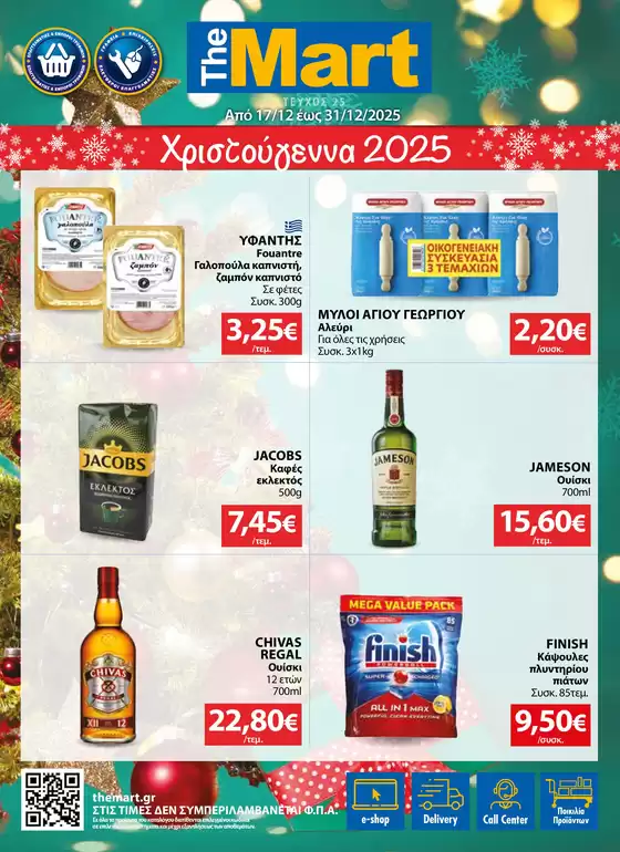 Κατάλογος The Mart σε Λάρισα | Φυλλάδιο - Για Εμπόρους & Λοιπές Επιχειρήσεις | 2025-12-17T00:00:00.000Z - 2025-12-31T00:00:00.000Z